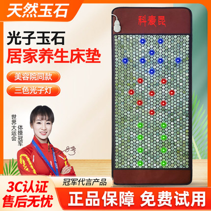 玉石光子美容床锗石药王石养生加热排生汗蒸磁疗理疗光子能量床垫