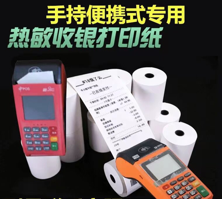 收银纸热敏纸打印小卷纸无管芯小票5740乐刷立刷合利宝收款新大陆