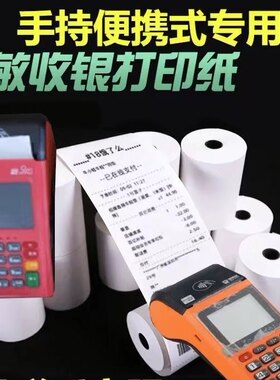收银纸热敏纸打印小卷纸无管芯小票5740乐刷立刷合利宝收款新大陆