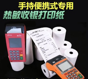 收银纸热敏纸打印小卷纸无管芯小票5740乐刷立刷合利宝收款新大陆