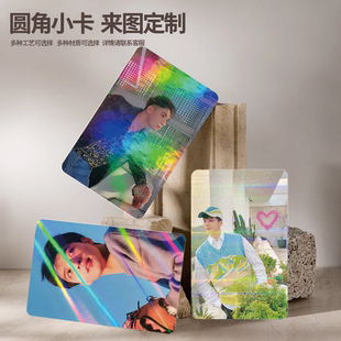 宸萱图阁圆角小卡来图定制自印小卡自印二次元小卡个性厚卡覆膜镭射小卡打印明星应援周边定做350克铜版纸