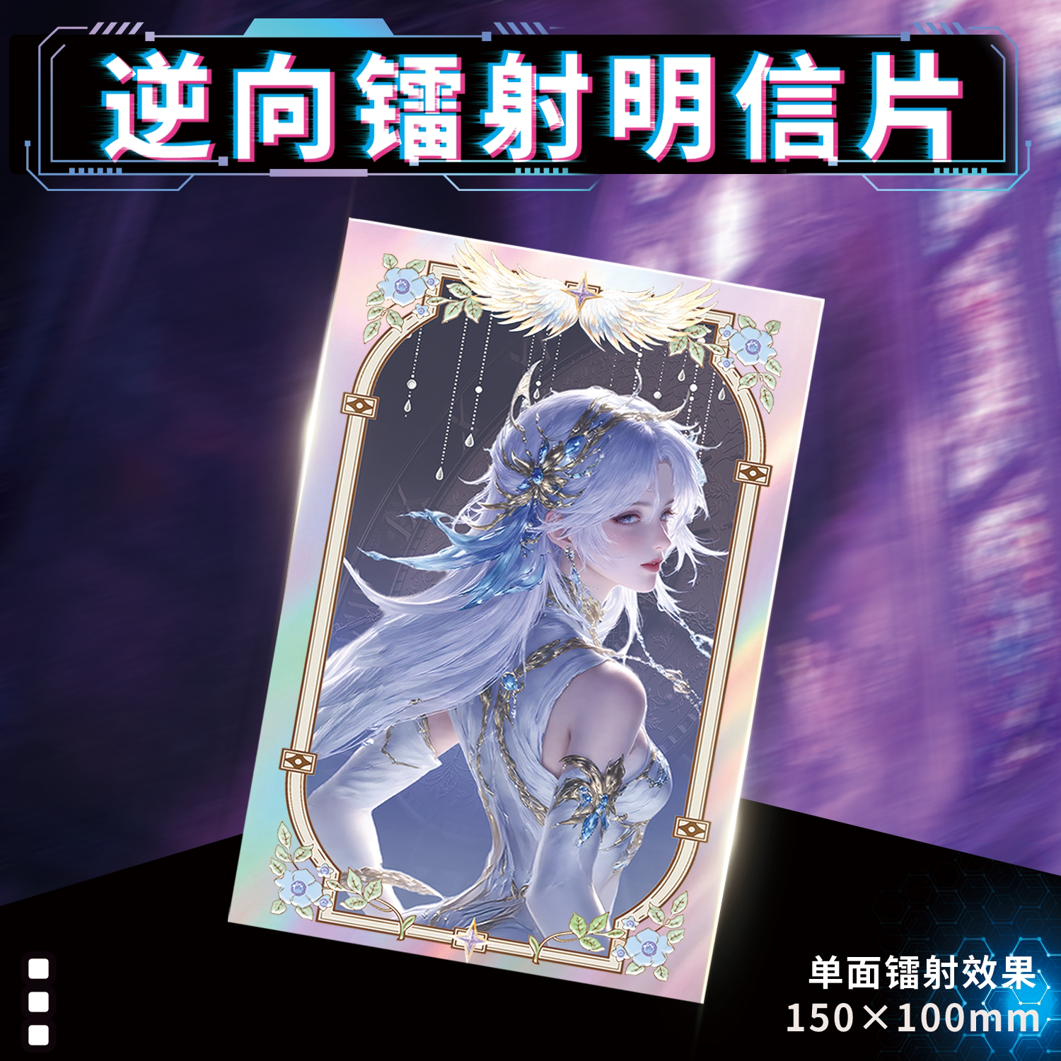 宸萱逆向uv镭射票明信片定制图片