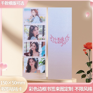 宸萱图阁咕卡书签定制人生四格四宫格三宫格自印ins彩色边框打印明星应援周边二次元动漫卡5X15厘米5X11厘米
