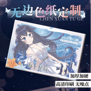宸萱加厚无边色纸定制15X10厘米动漫二次元周边签绘板烫金覆膜镭射满天星色卡谷子谷美diy高清印刷批量自印