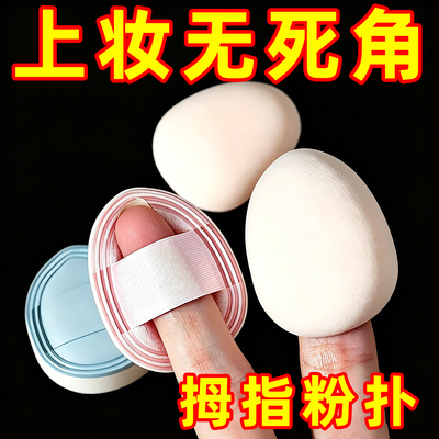 迷你小粉扑上妆无死角细腻不卡粉