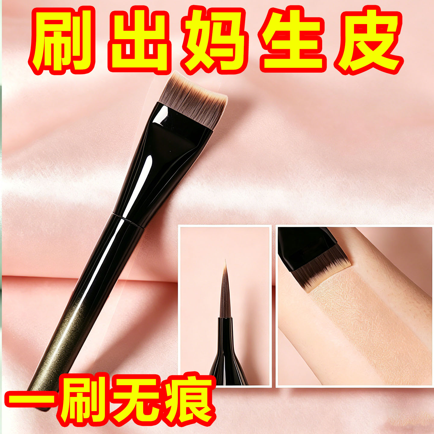 弯刀粉底刷超薄超服帖无痕不吃粉