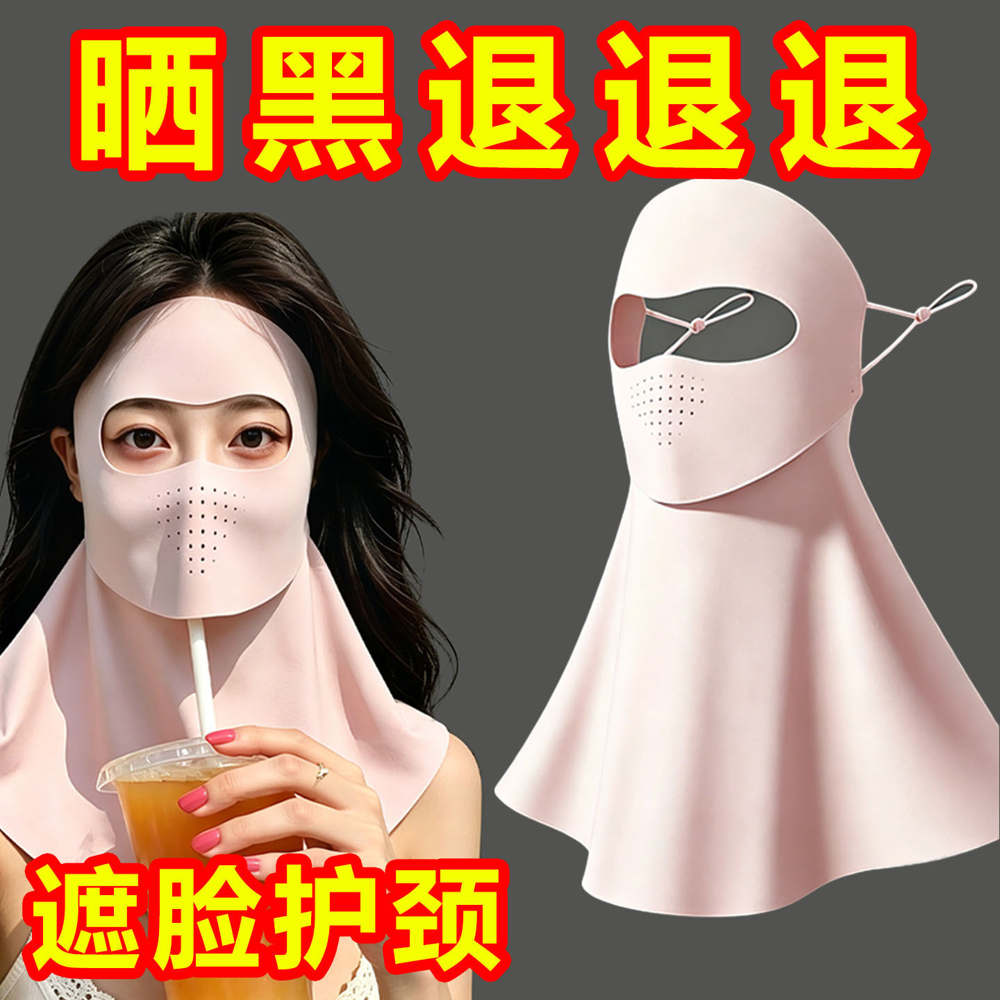 护脸护肩颈防晒面罩轻薄透气面罩