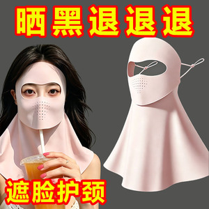 护脸护肩颈防晒面罩女轻薄透气户外防紫外线遮阳透气开车防晒口罩