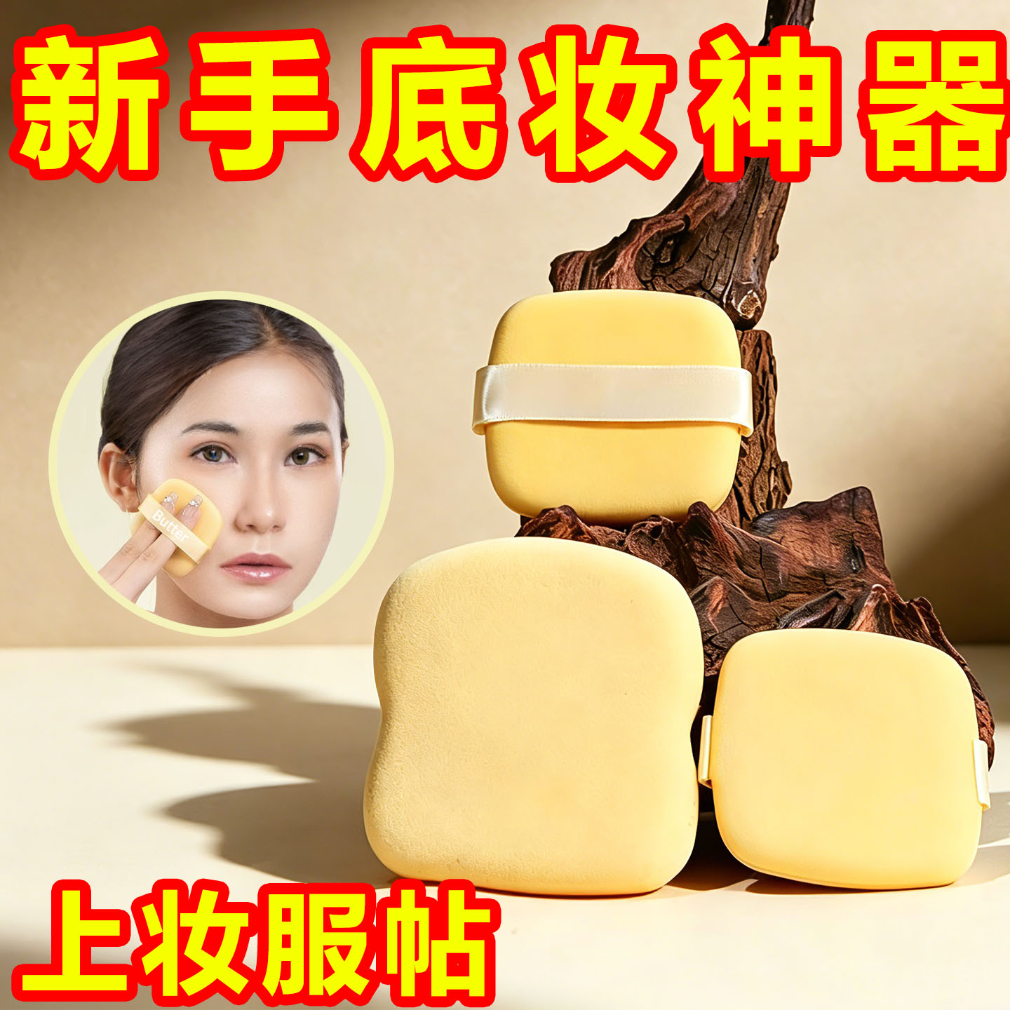 黄油粉扑双面植绒干湿两用不吃粉