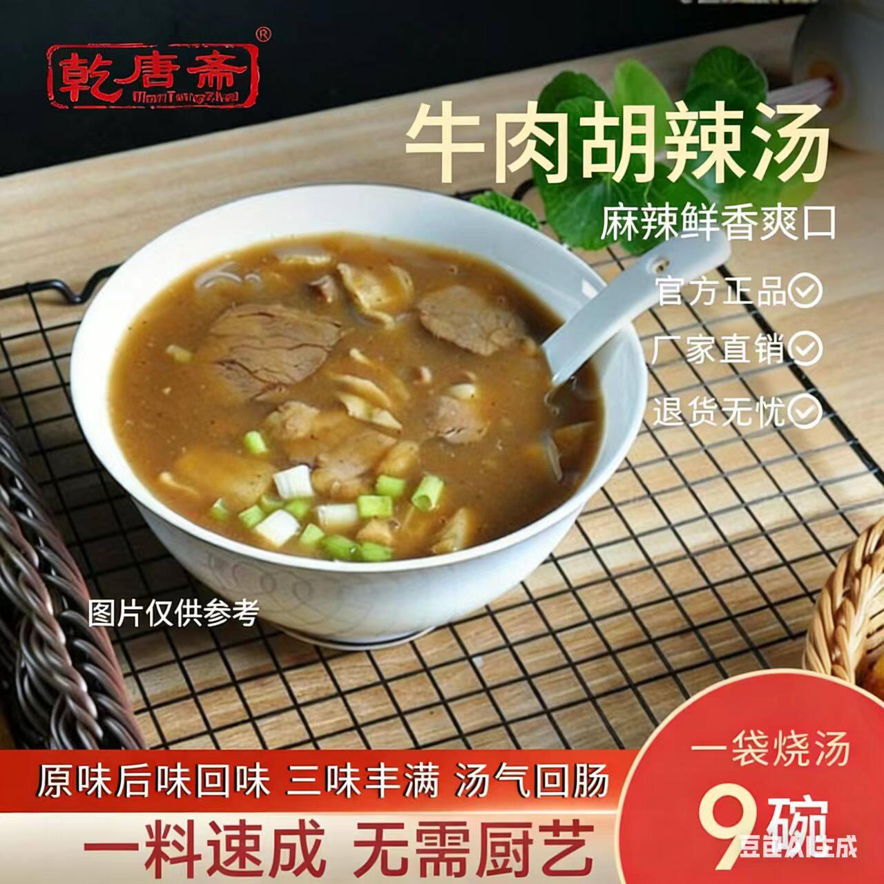 乾唐斋胡辣汤北舞渡风味胡辣汤图片