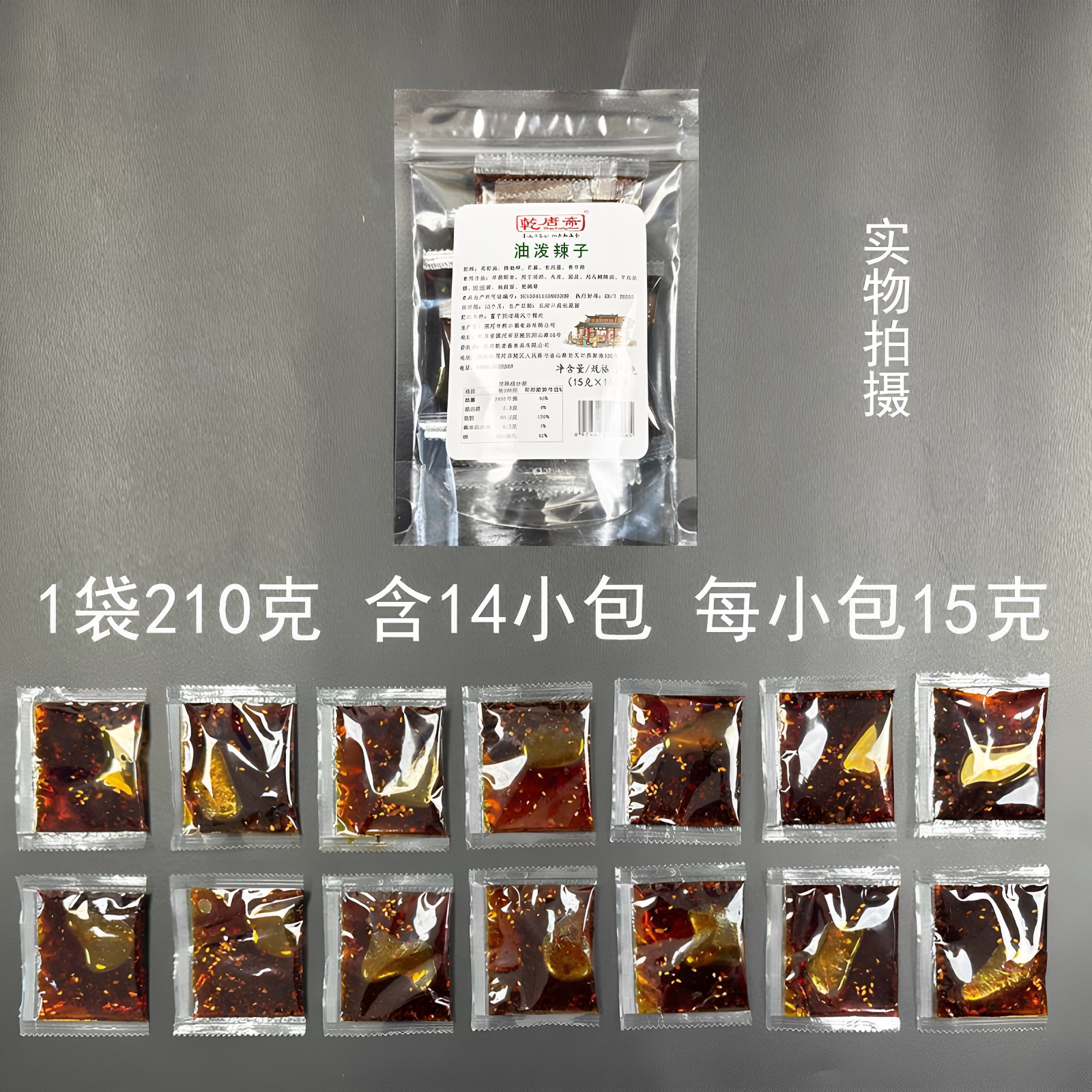 乾唐斋油泼辣子小袋秦椒红油凉拌特产外卖辣椒油包拌凉菜夹馍