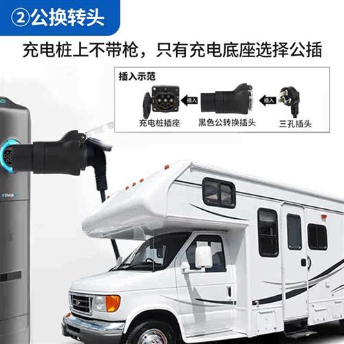 充电桩转换头房车取电器电摩汽车新能源慢充转换器电动车转接头