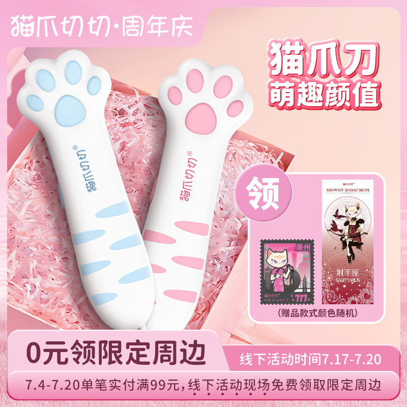 猫爪切切开箱刀萌宠可爱