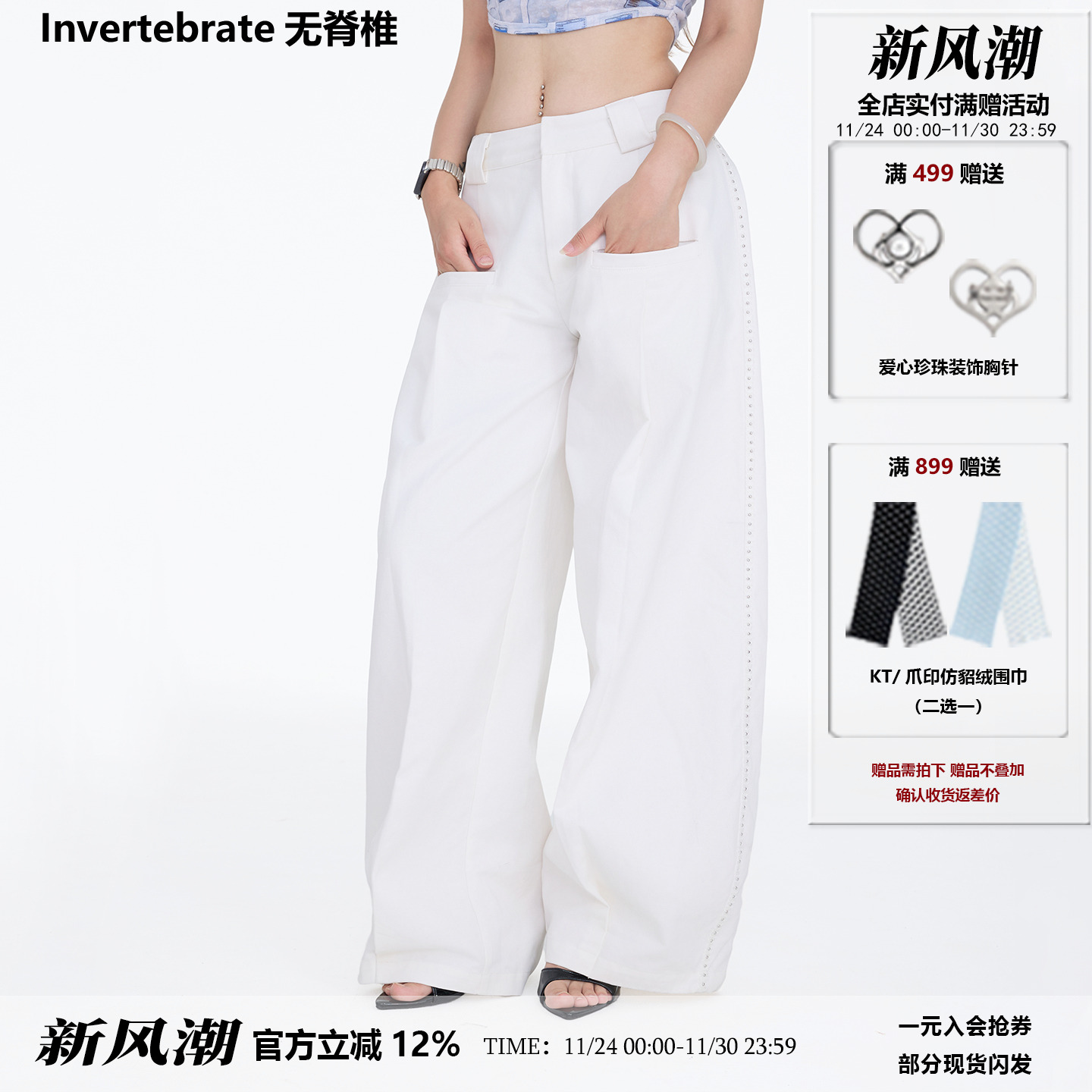 廓形立体裁剪复古白色柳钉阔腿裤