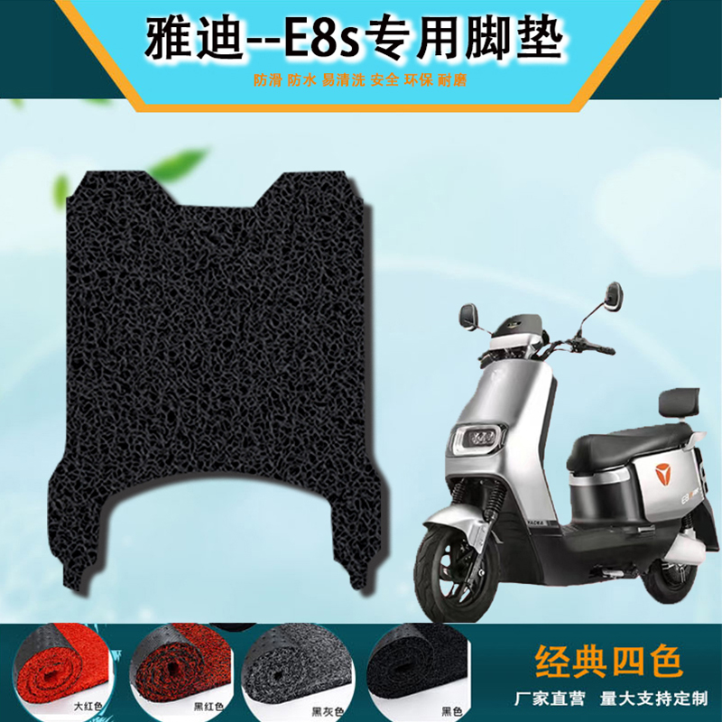 适用雅迪冠能二代E8S电动车脚垫 YD1200DT-14D可爱防水丝圈脚踏垫