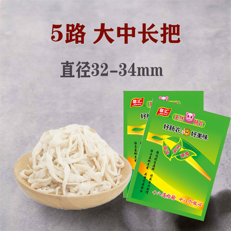 新鲜猪肠衣5路大中长把90新鲜