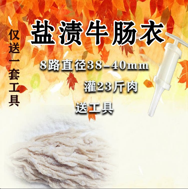 天然牛肠衣90米香肠风干肠