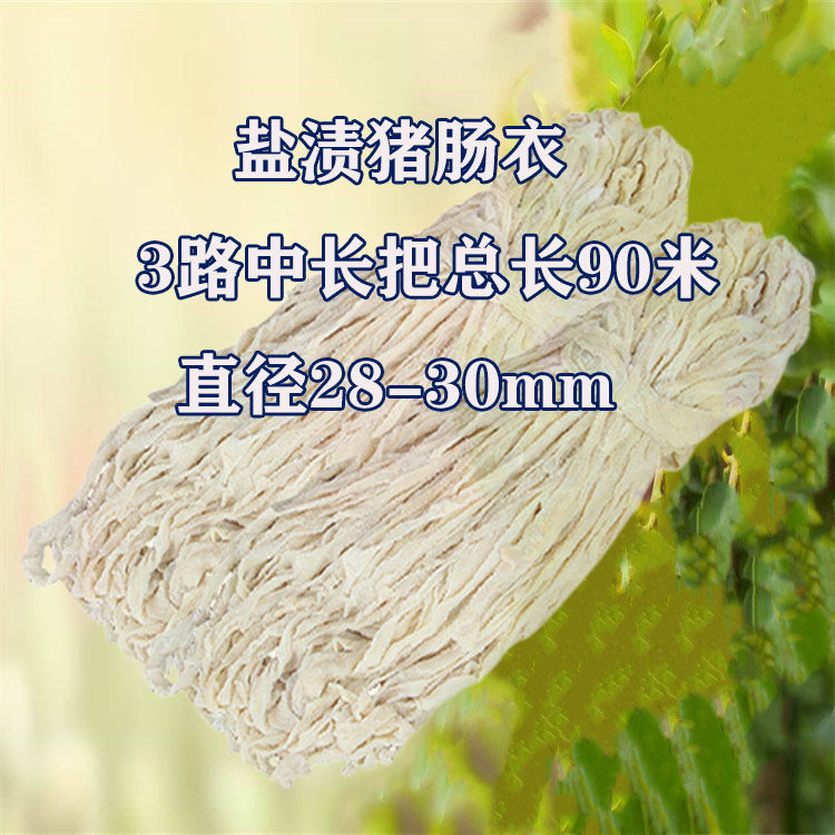 新鲜猪肠衣3路90米风干肠