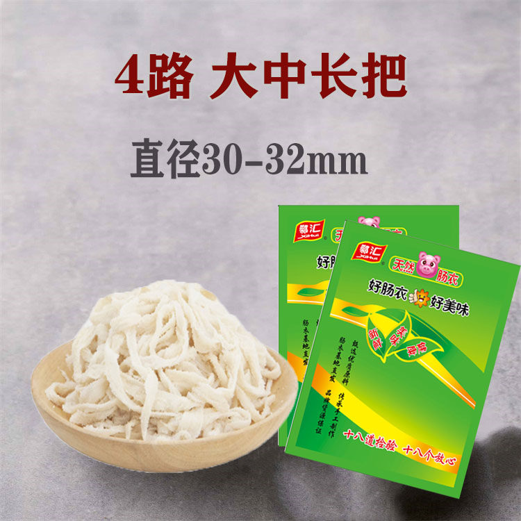 新鲜猪肠衣4路90米香肠