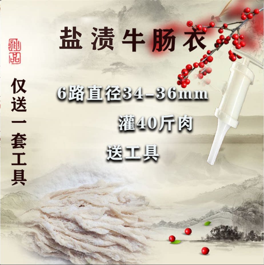 盐渍牛肠衣盐渍家用香肠