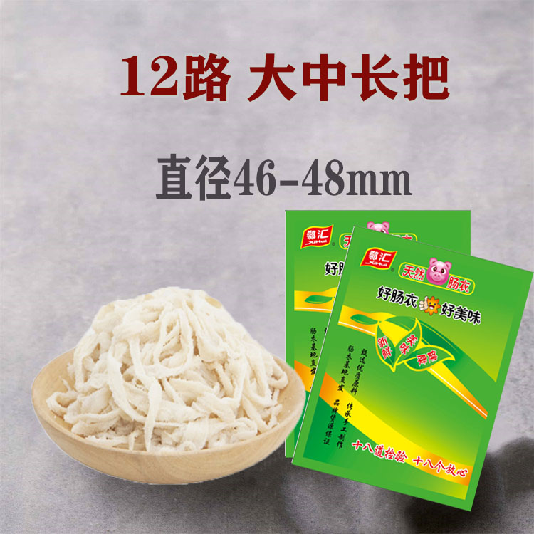 新鲜猪肠衣12路90米腊肠