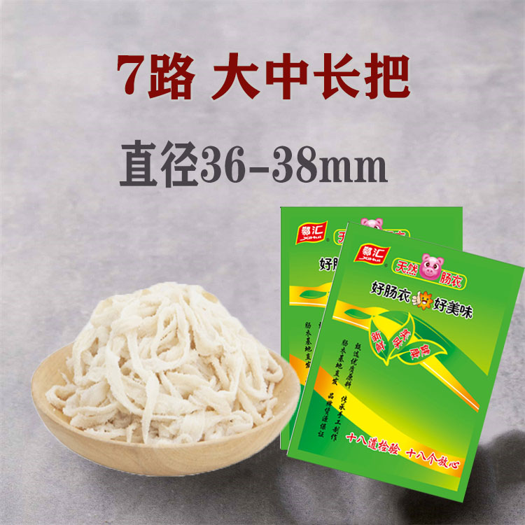 新鲜猪肠衣7路90米香肠