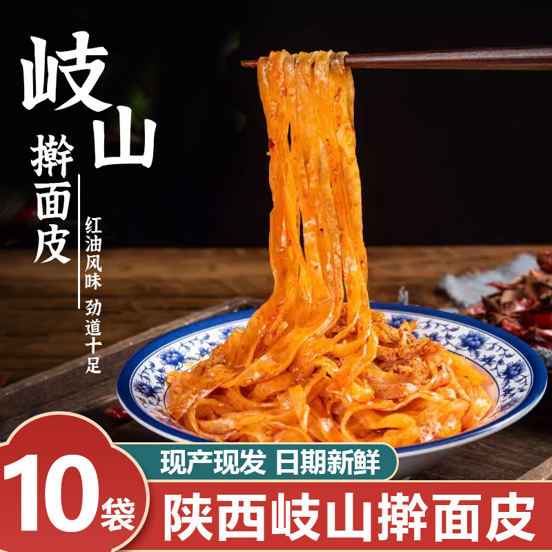 正宗陕西凉皮宝鸡岐山擀面皮西安特产小吃方便真空袋包装代餐,粮油调味/速食/干货/烘焙,冲泡方便面/拉面/面皮,淘宝优惠券,粉丝福利购,淘宝优惠卷