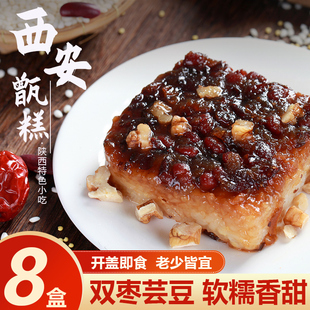 正宗陕西甑糕即食凉糕糯米糕西安回民街美食特产小吃网红零食