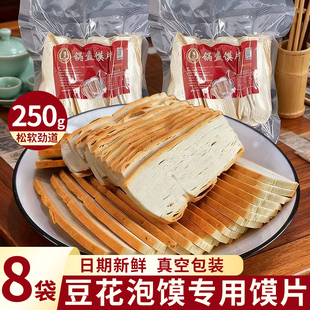 真空包装250g豆花泡馍锅盔馍片陕西特产专用馍片锅盔牛羊肉泡馍