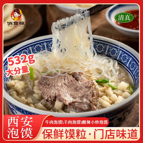 陕西清真俏食娘泡馍速食