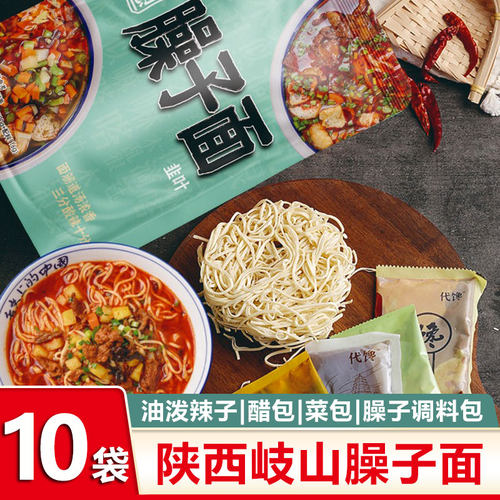 陕西正宗肉臊子油泼面带料包煮面条方便食品速食酸辣臊子面晚餐