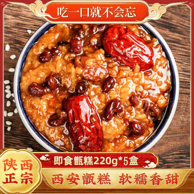 速食甑糕西安特产双枣芸豆糯米