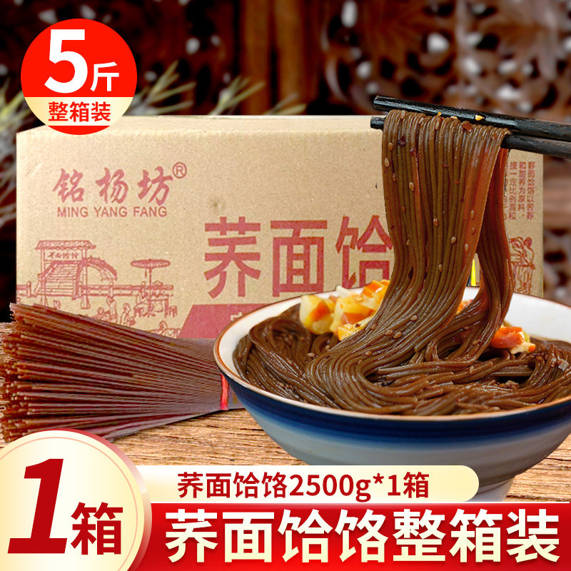 荞面饸饹免煮速食纯荞麦2.5kg整箱挂面散装2500g陕西西安美食小吃