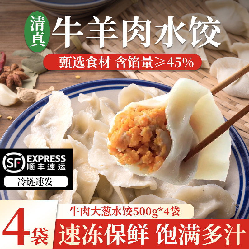 清真饺子500g纯手工新鲜牛羊肉冷冻批发顺丰水饺速食夜宵蒸饺