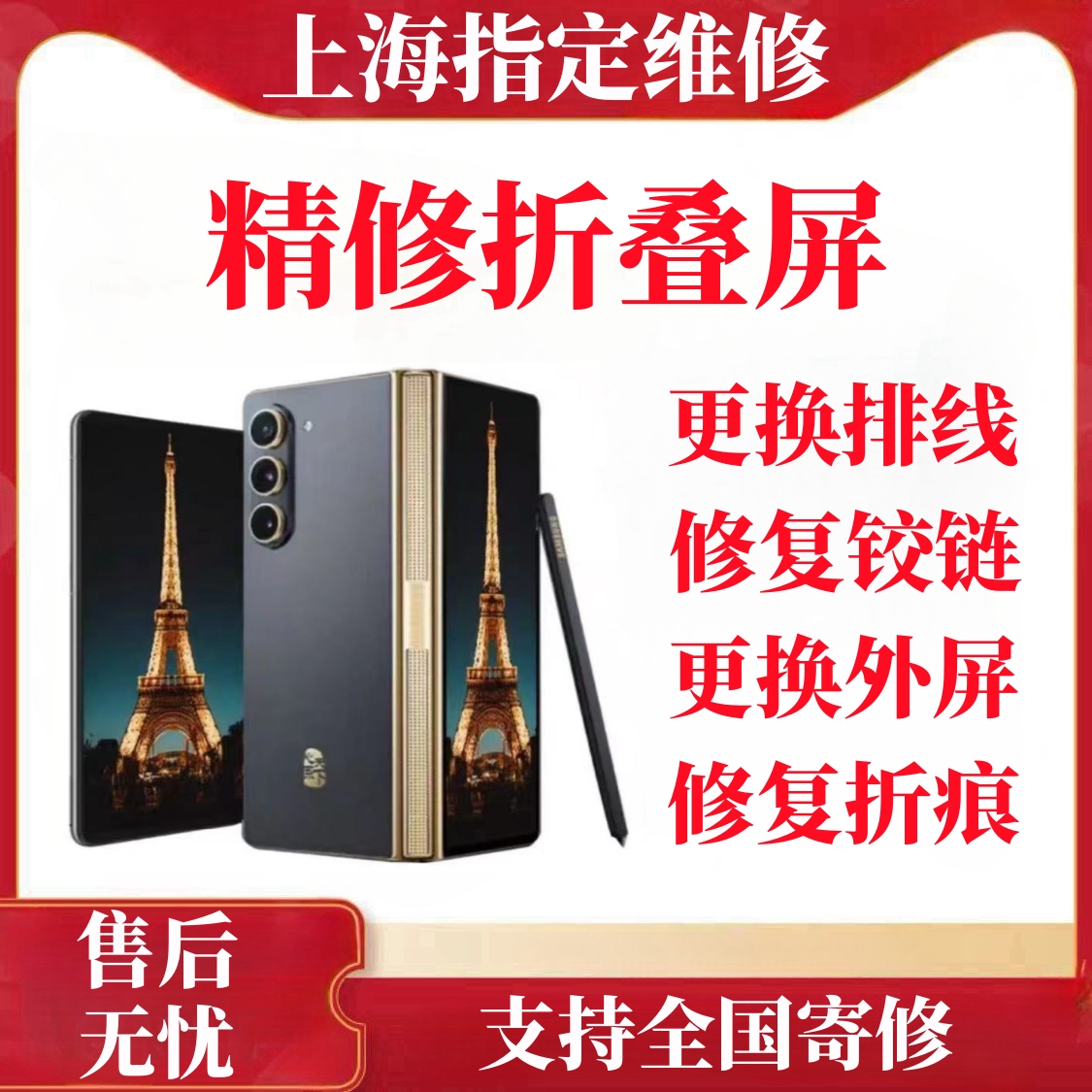 三星fold5 4 zflip5 4 w23 22折叠屏换外屏转轴排线折痕铰链维修