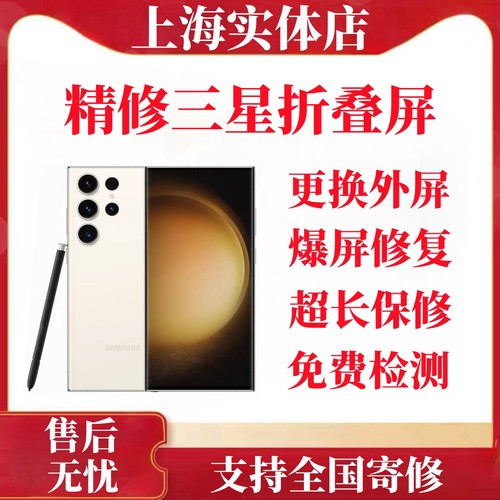 三星s23ultra 24u 22u 21 20 note20u 10+换外屏玻璃盖板屏幕维修