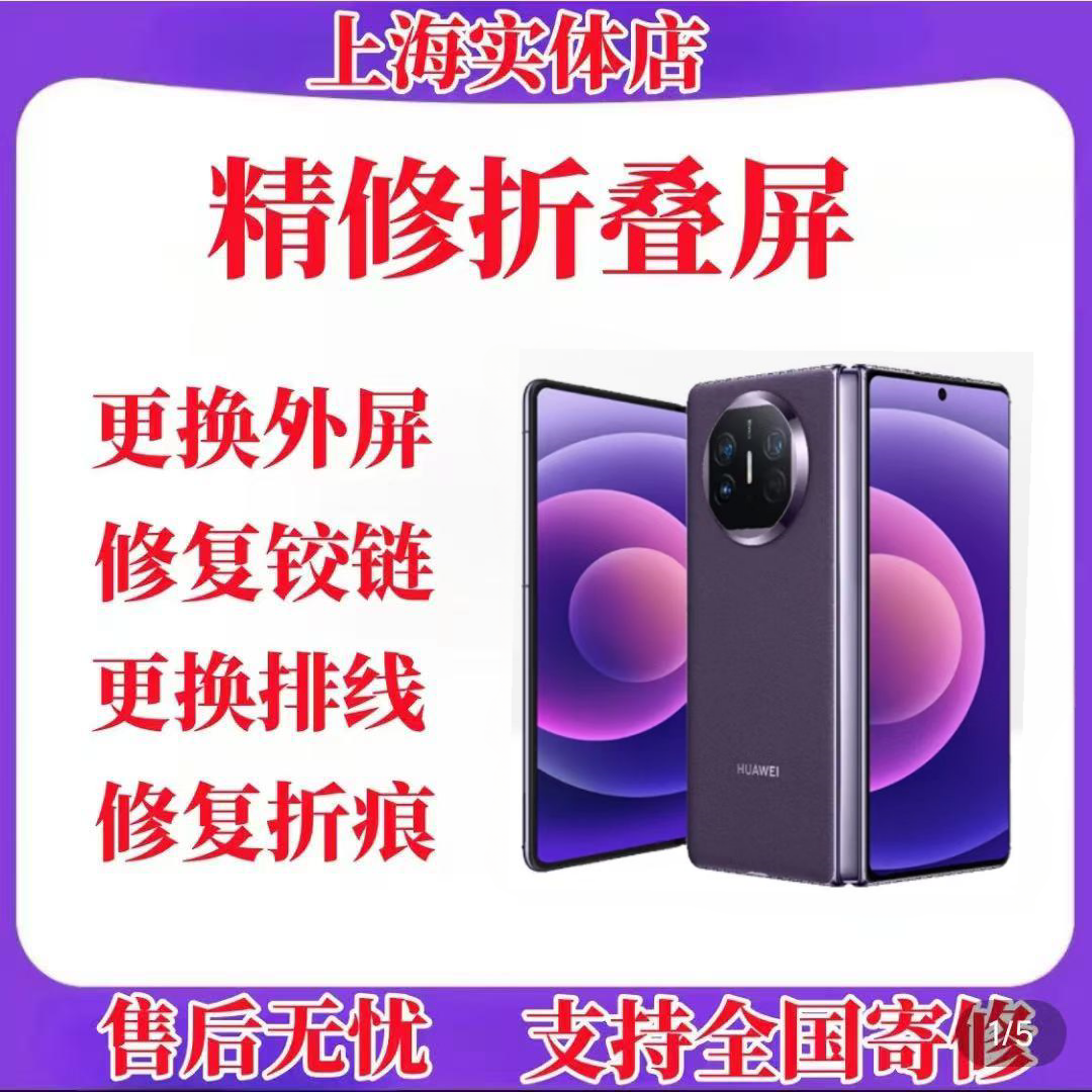 华为matex2 x3 x5 xs2 x6折叠屏换外屏修复折痕铰链转轴排线维修