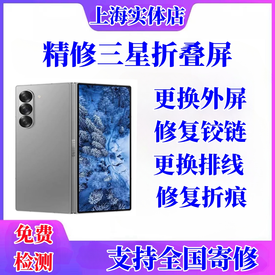 三星fold3 4 5 w22 23 24 zflip4 5 6换外屏修复折痕铰链转轴排线