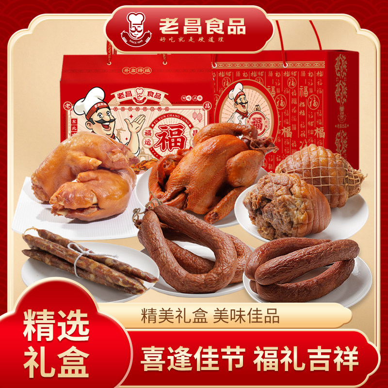甄选福满堂熟食礼盒熏酱套装欧式香肠传统风味家宴硬菜2270g