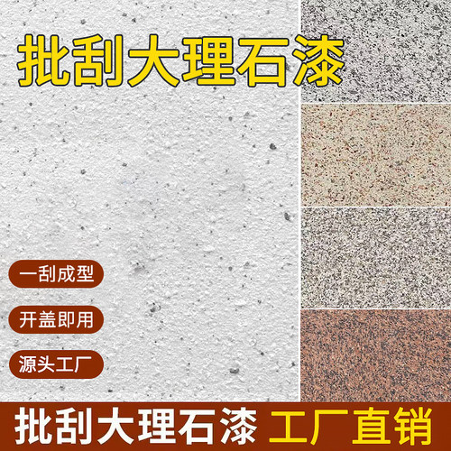 批刮大理石漆水包砂外墙漆真石漆