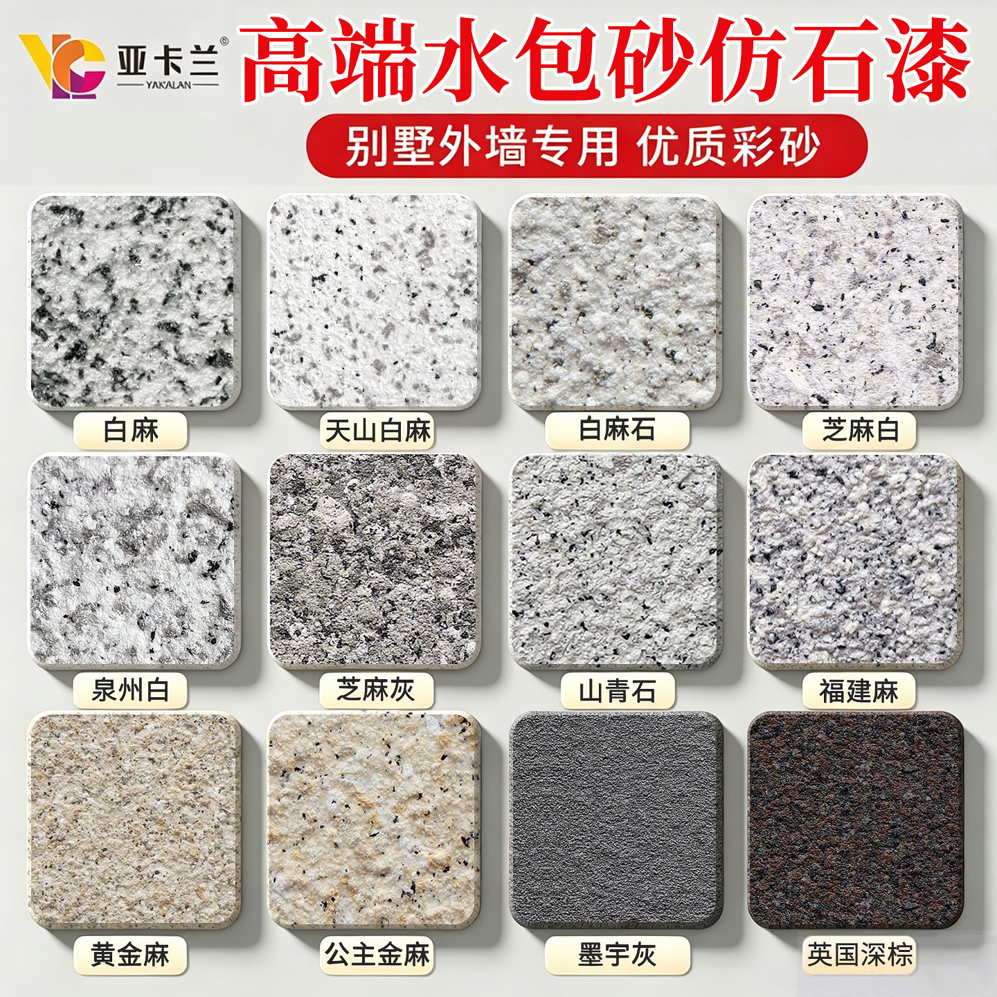 水包砂仿石漆真石漆外墙漆自建房别墅外墙大理石漆仿石漆防水防晒