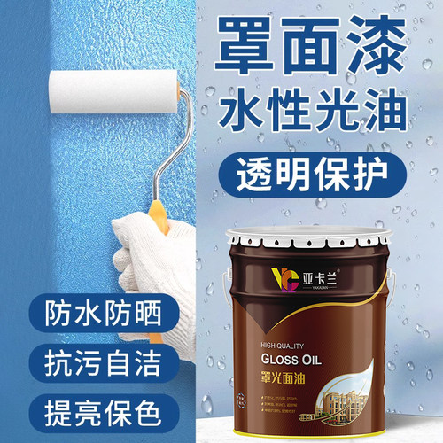 水性罩面漆抗污耐磨耐老化罩光漆