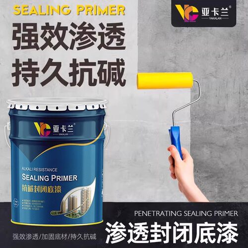 抗碱封闭底漆防潮防霉墙面界面剂
