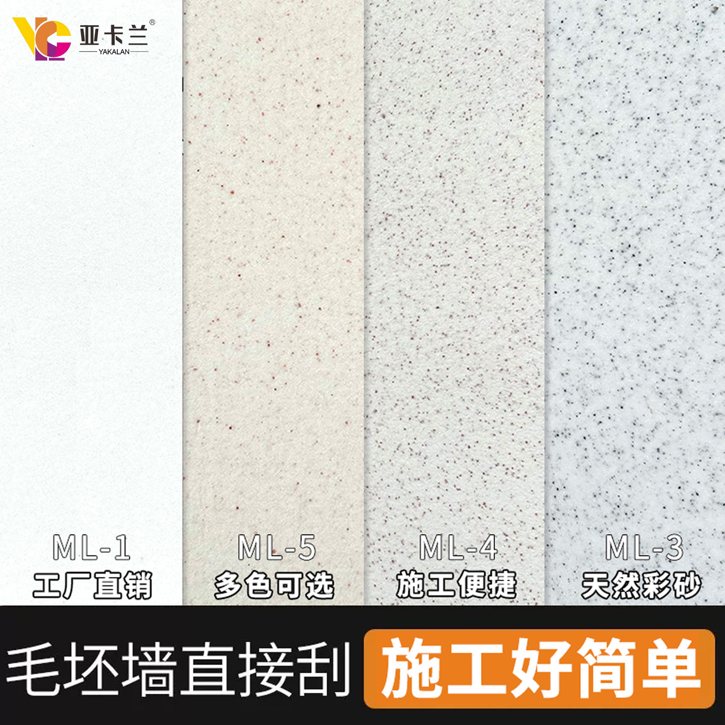 玛拉彩石免腻子艺术涂料晶瓷壁室内晶钻彩墙面漆环保漆外墙内墙