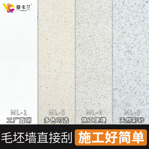 玛拉彩石免腻子艺术涂料室内涂料