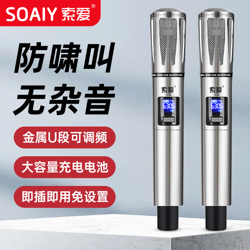 索爱金属话筒可充电麦克风接收器通用无线万能一拖二唱K歌直播KTV