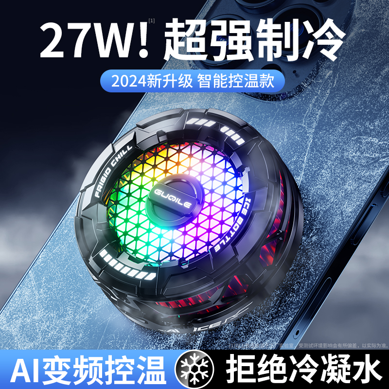 AI变频制冷】手机散热器降温神器苹果磁吸半导体适用黑鲨飞智iPho