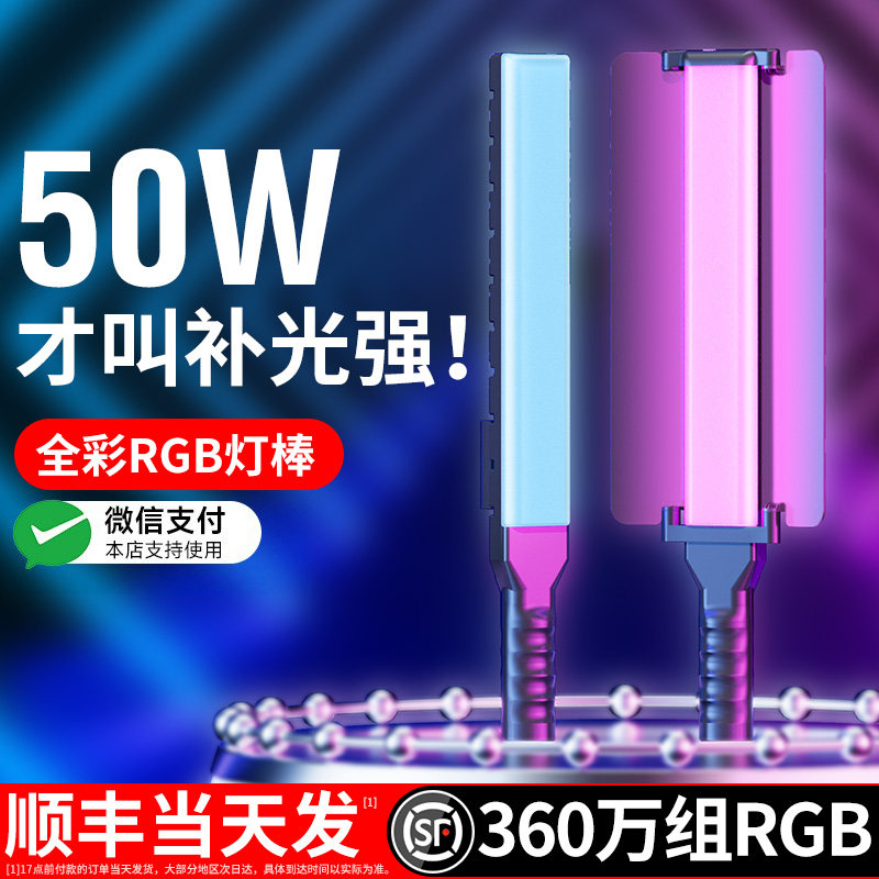 2024新款专业RGB补光灯棒led手持摄影补光灯便携式拍摄打光灯户外