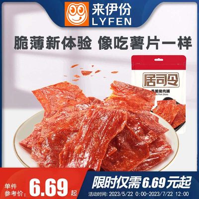 来伊份香脆猪肉脯35g*3特产靖江解馋即食脆片猪肉干休闲零食小吃