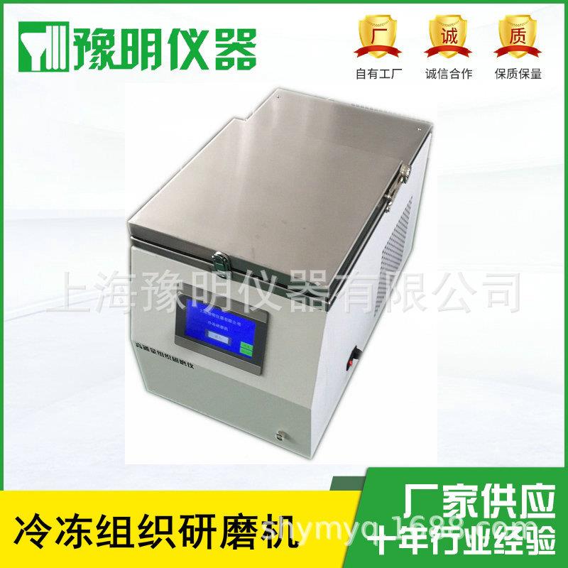 温冷冻组织研机多低样品组织研磨磨仪高通量快速组织研机现Y-48LD
